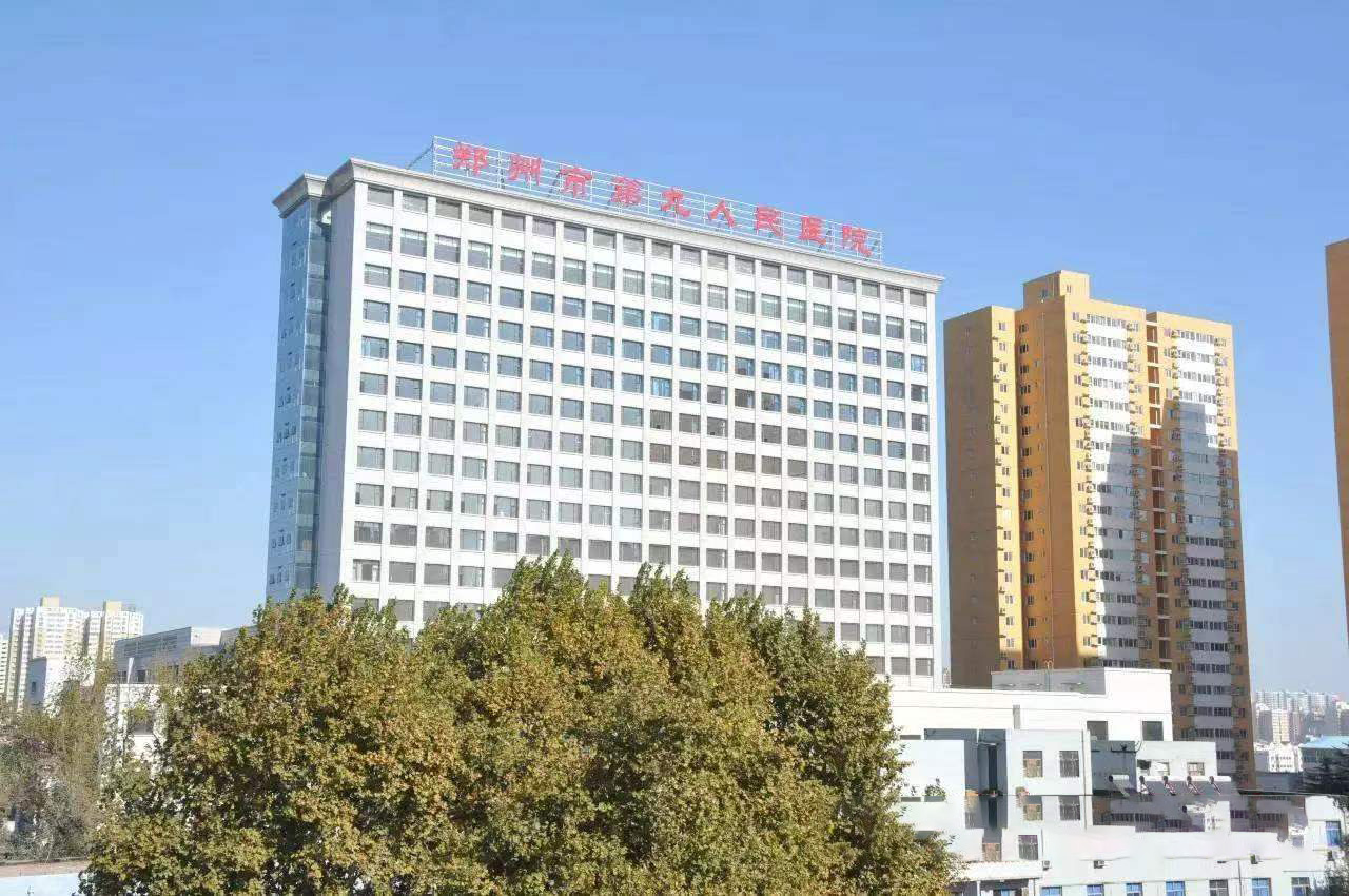 郑州9院.png